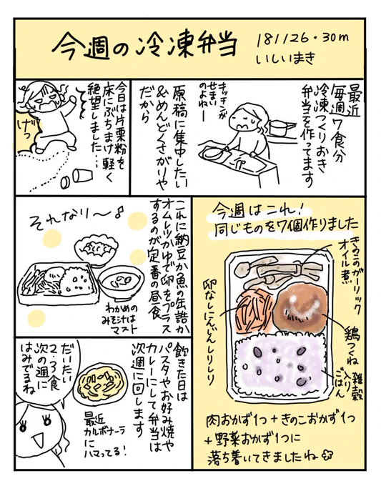 【漫画】今週の冷凍弁当 
