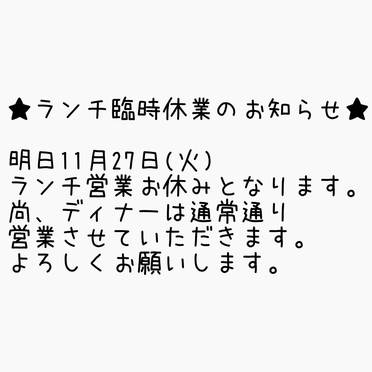 KitchenNicori's tweet photo. 以前カレンダーでお伝えしておりましたが明日11月27日(火)
ランチ営業お休みとなります。
尚、ディナーは通常通り
営業させていただきます。
よろしくお願いします。 https://t.co/kdNQebXoDl