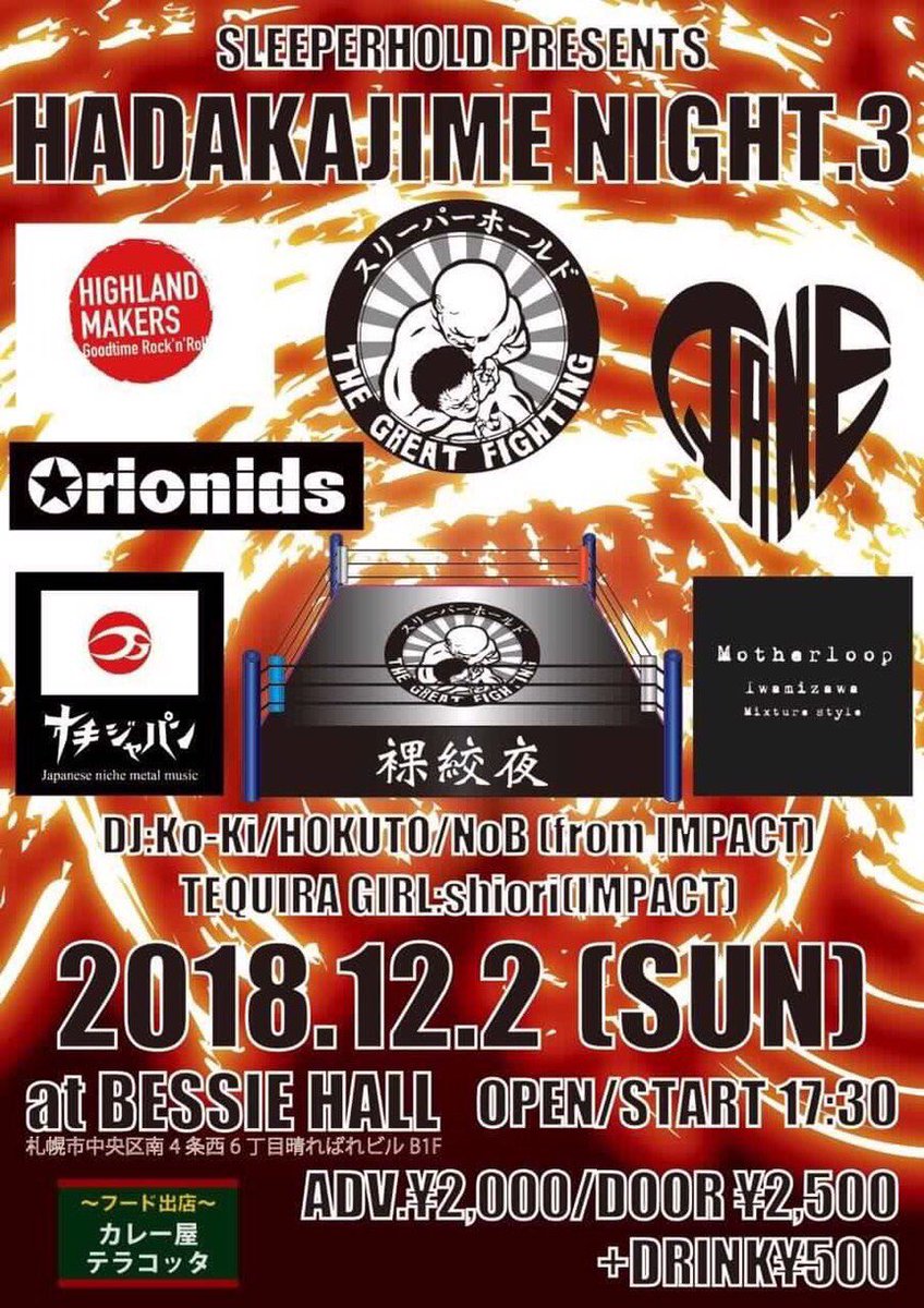 impact_sapporo's tweet photo. １２月２日(sun) スリーパーホールド企画 裸絞夜 にIMPACTクルーが参加します★
重鎮から若手まで出演バンド楽しめる人たちばかりっ　久々にIMPACTバイブス始動でイベントに華を添えさせて頂きます♪ https://t.co/YG4pNxT5QL