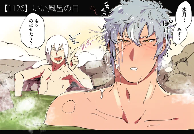 ♨️いい風呂の日♨️
ログミツキすぐのぼせそう 