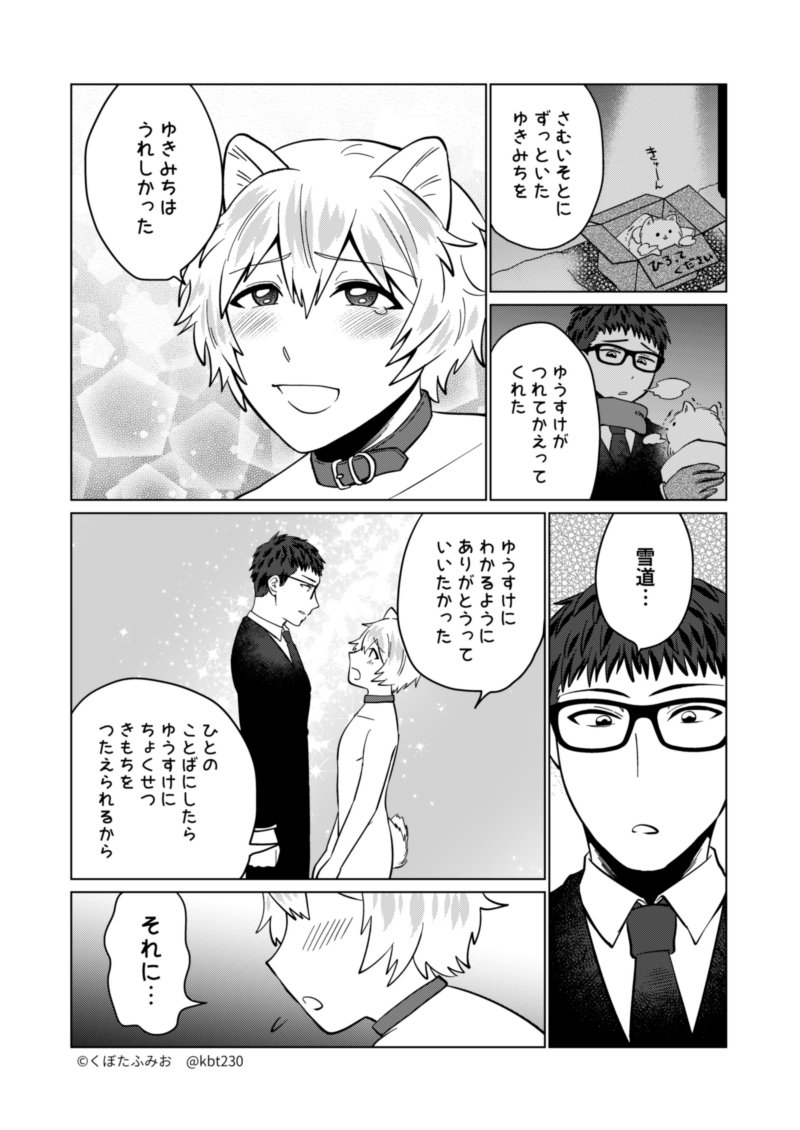 愛犬がある日人間になってた系のハートフルマンガです 