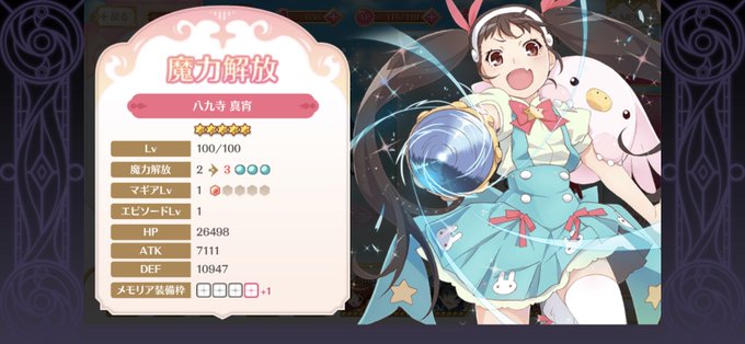 マギレコで 八九寺真宵 が話題に トレンディソーシャルゲームス