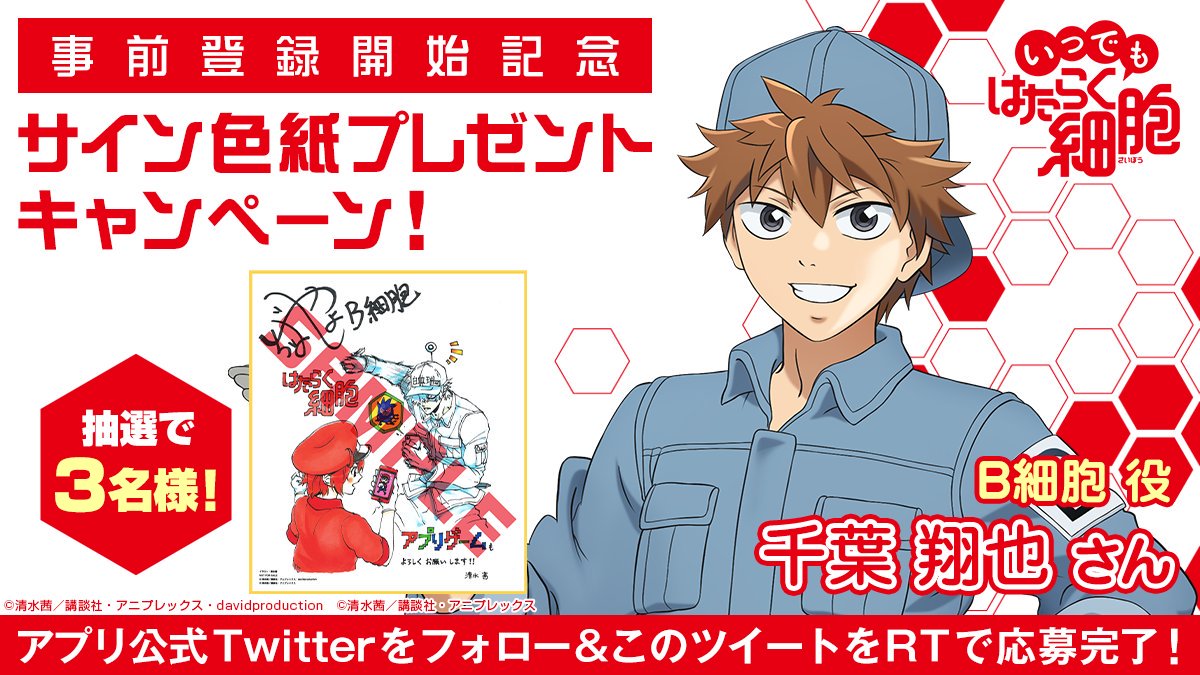サイン色紙プレゼントキャンペーン✨／ #いつでもはたらく細胞 公式