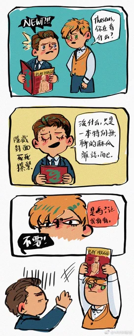 Just want to draw something stupid...
#FantasticBeasts2 #Thesewt 