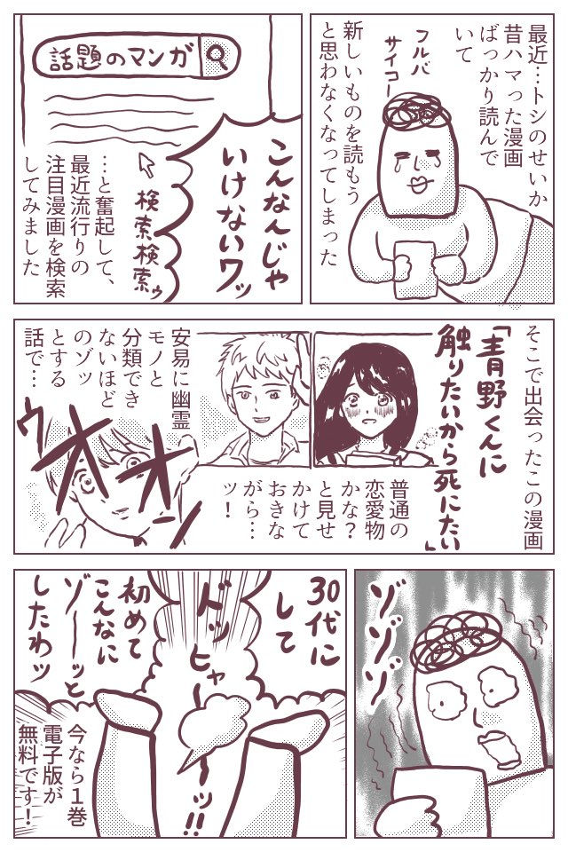 椎名うみ先生(@shinaumin )の漫画「青野くんに触りたいから死にたい」にハマったという話です。本当にこんなにゾッとして病みつきになる漫画は久しぶりですッ…!!!続きが気になって気になって…。
https://t.co/lNkqWIgU5n
#ババアの漫画 