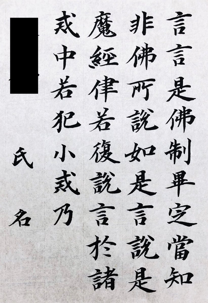 移転しました 十三書道教室 三国社会福祉会館 三国 神崎川 新大阪 細字部 小筆 課題は 大般涅槃経 月刊誌には原本写真がありますが お手本は書きやすい字形に変えています 写真はアプリでトリミングしているので 少し歪んでいる部分も