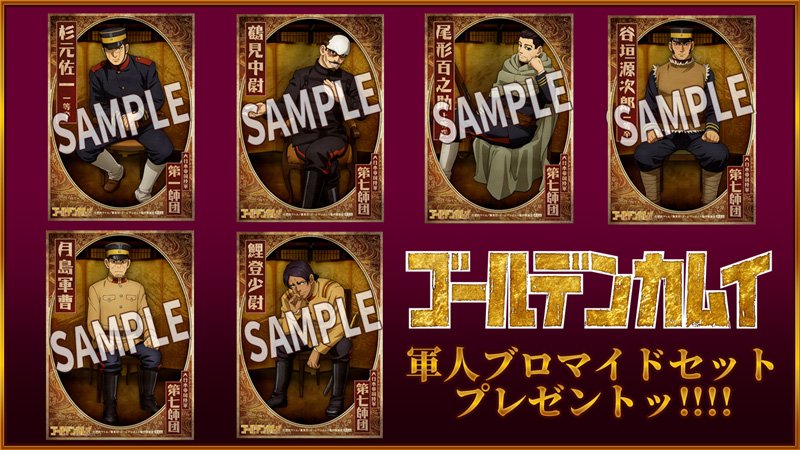 キャラカード [単品] 鯉登音之進 軍人ブロマイド第二弾 「Blu-ray/DVD