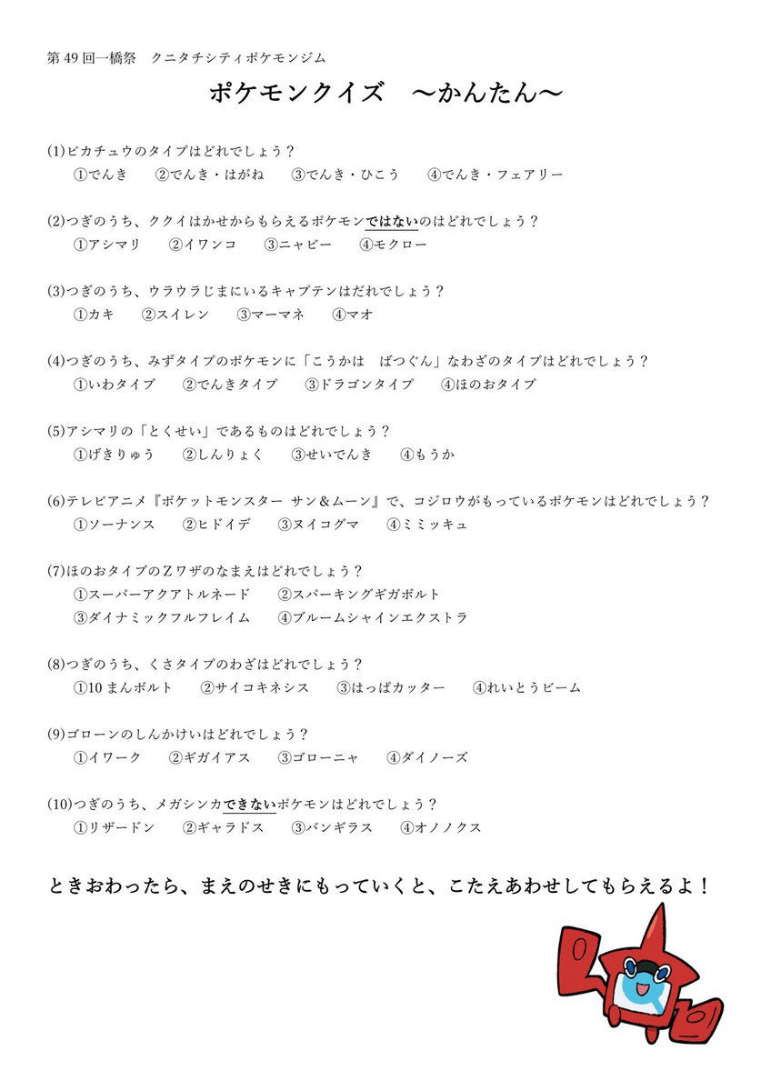一橋ポケモンだいすきクラブ オンラインで活動中 第49回一橋祭企画 クニタチシティポケモンジム で配布したペーパークイズです ぜひ解いてみて下さい 解答 解説は後日 ばしポケのブログに掲載します