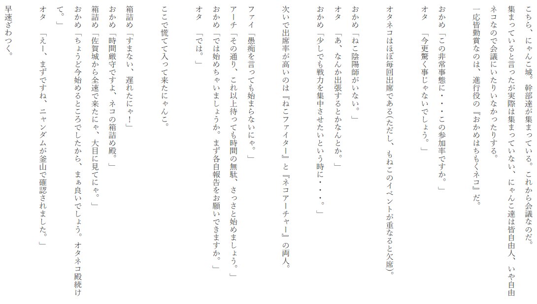 03 にゃんこ大戦争異聞録 熊本 宮崎編