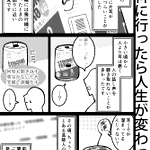 耳の聞こえにくさは病気じゃなかった!耳鼻科に行ったら人生変わった話w