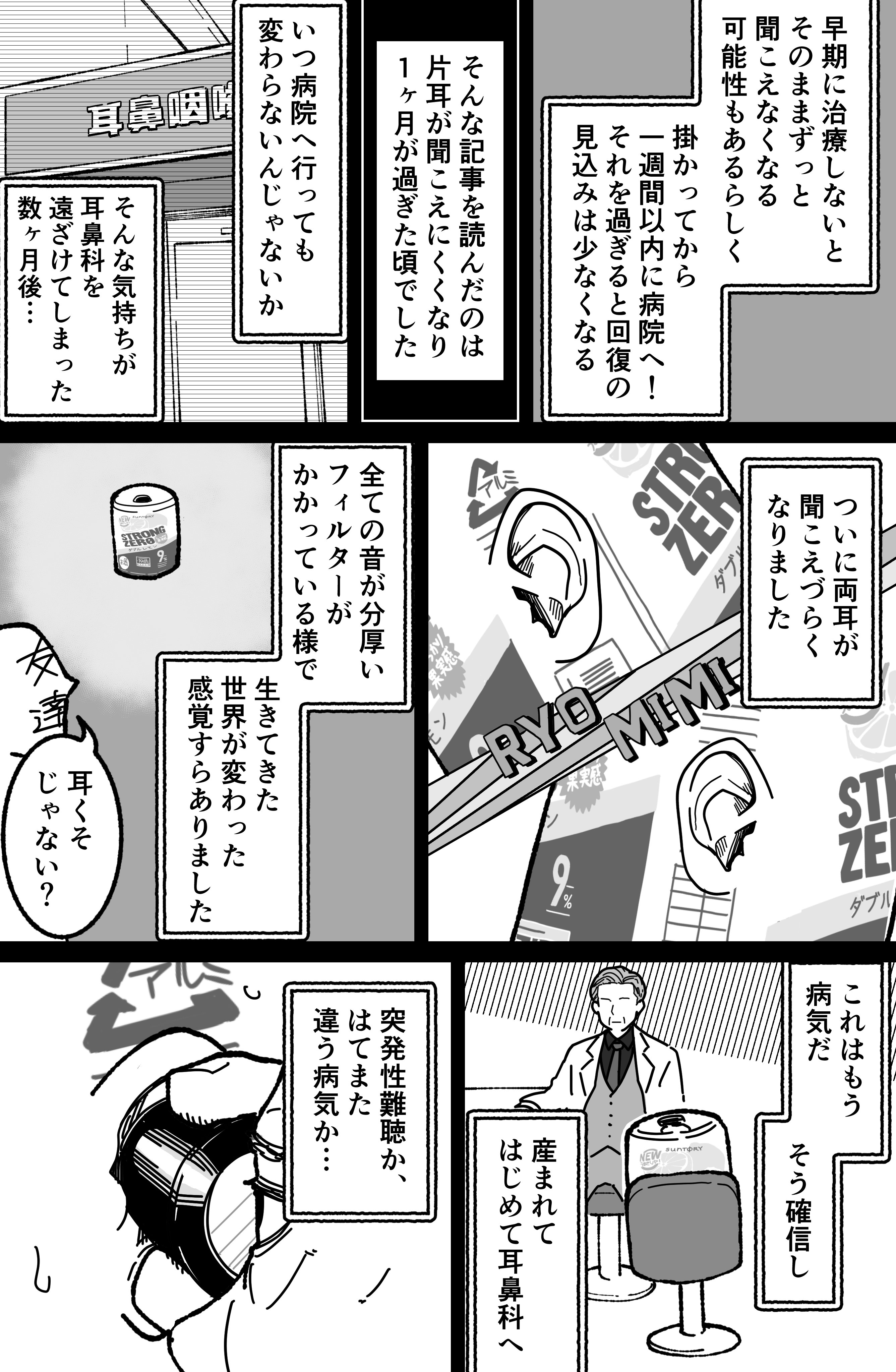 耳の聞こえにくさは病気じゃなかった 耳鼻科に行ったら人生変わった話 話題の画像プラス