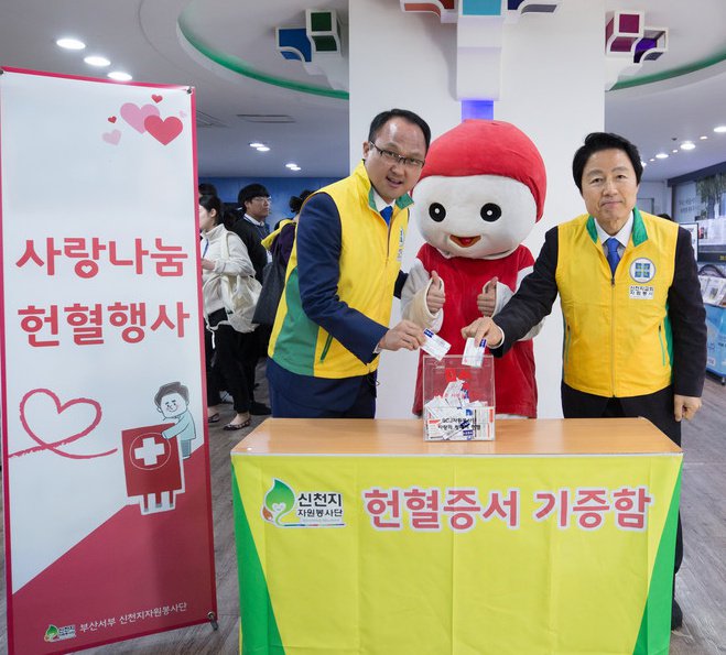 신천지자원봉사단 부산서부지부는 대한적십자 부산혈액원과 "사랑의 헌혈" 협약을 맺고,백혈병 어린이를 돕기 위한 ‘제13회 사랑 나눔 헌혈 행사’를 개최했습니다.

자세히보기
bit.ly/2qRdNwQ