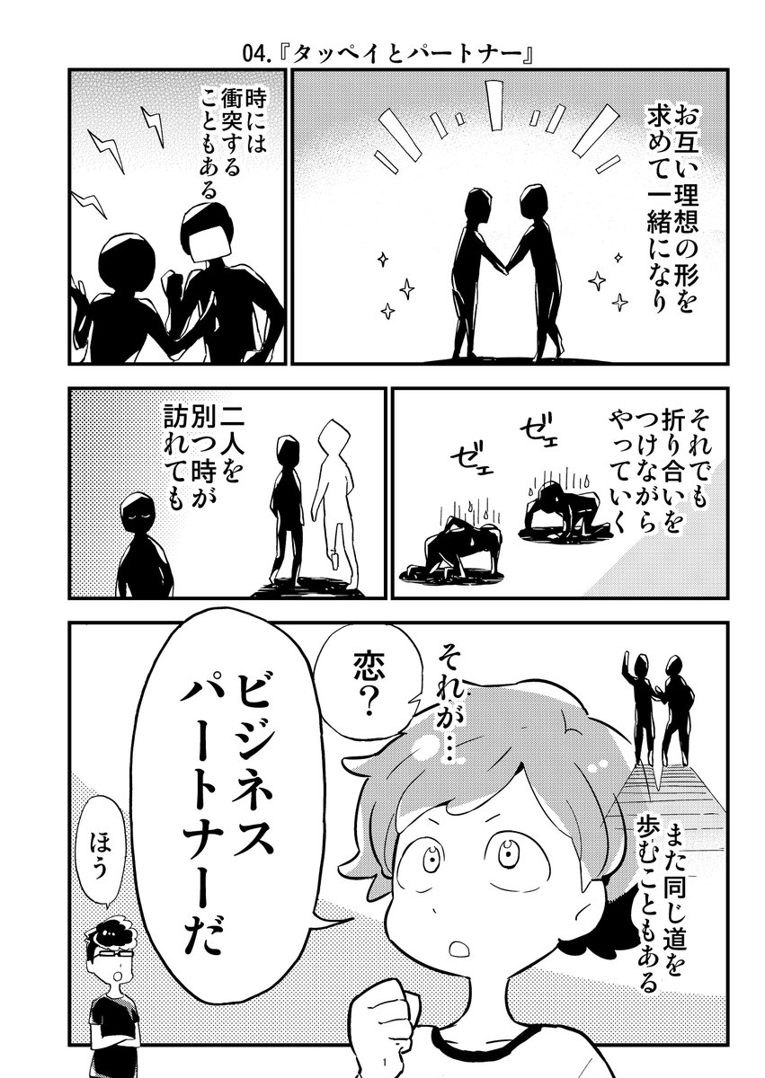わが夫(ツレ)はアニメーターである(4)≪エッセイ漫画≫4P
相性.タッペイと制作さんとの謎の距離感.
見やすいpixiv版はこちら→https://t.co/BFaczx5ADO
#アニメーター
#アニメ
#結婚生活
#エッセイマンガ
#エッセイ漫画 