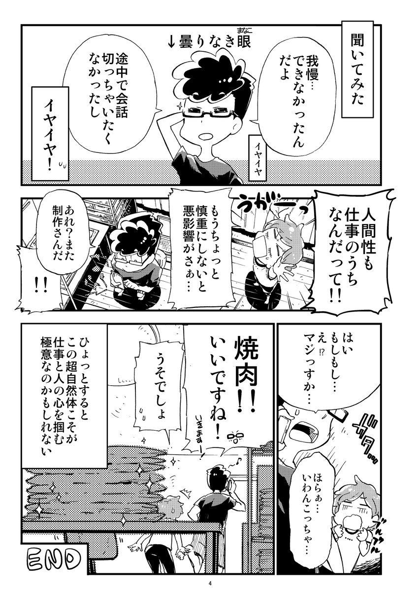 わが夫(ツレ)はアニメーターである(4)≪エッセイ漫画≫4P
相性.タッペイと制作さんとの謎の距離感.
見やすいpixiv版はこちら→https://t.co/BFaczx5ADO
#アニメーター
#アニメ
#結婚生活
#エッセイマンガ
#エッセイ漫画 