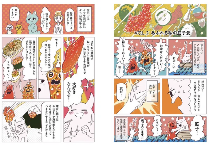 東京ウォーカー12月号、また試し読みができるそうです！
私の【スキマ飯】は全部読めます！
いくら派にも読んでほしい筋子の話です。

 