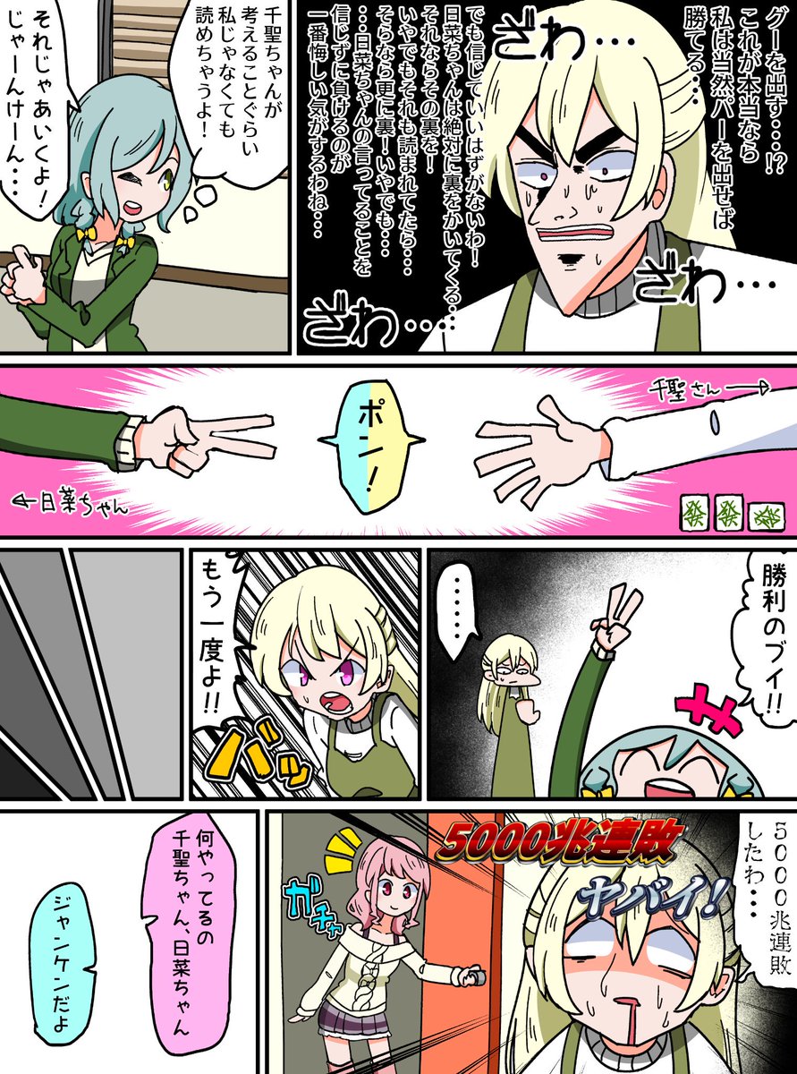 日菜ちゃんがジャンケンするだけの漫画 