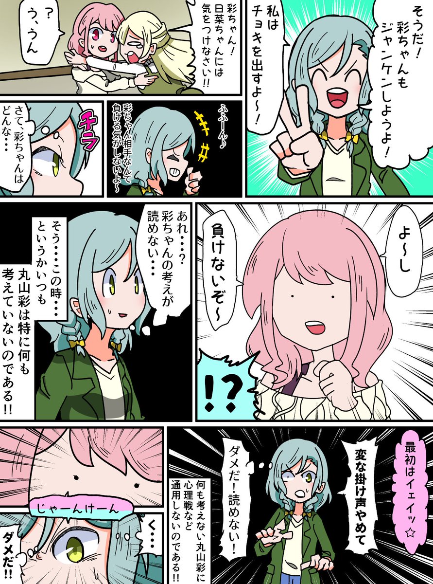 日菜ちゃんがジャンケンするだけの漫画 