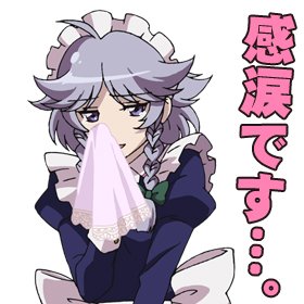 満福神社 9 15幻想万華鏡15話dvdショップ委託開始 Twitter પર 販売中の幻想万華鏡 Lineスタンプ第2弾から この咲夜は4話 紅霧異変の章 後編 のこのシーンからです 落下してきたレミリアとフランの後方で一瞬しか映らないんですが なかなか良い表情だったので