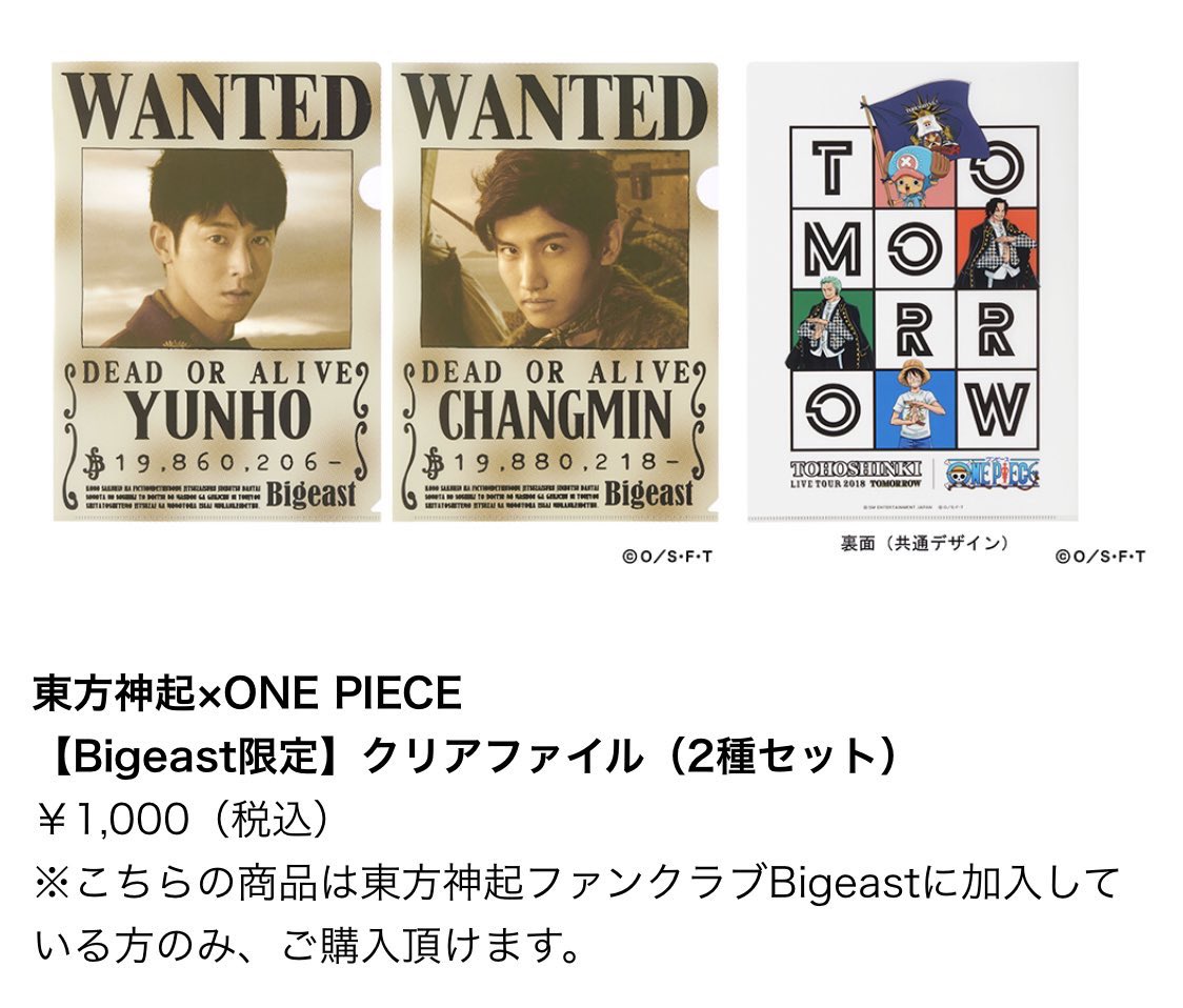 東方神起ワンピース