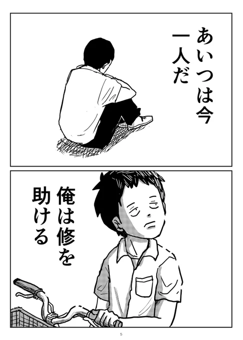 走れ高校生それでいいに決まってる② 
