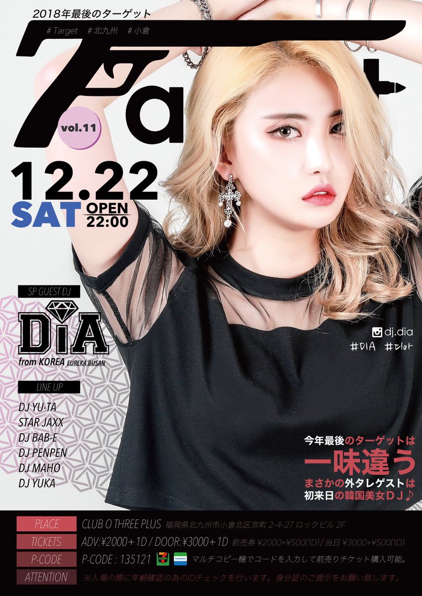 DJ_YU_TA0708's tweet photo. 12/22（Sat.）@O_Three_Plus 
今年最後となるターゲットは
お隣の国韓国より🇰🇷
DJ DIA初来日🇯🇵
そして今回は韓国のクラブでは
当たり前のクラブグッズを
大量入荷&amp;無料配布🔥
日本では味わえない1日を楽しみましょう✨
前売ご希望の方はDMもしくは
チケットぴあにて取り扱い中です‼️
Pコード:135121 https://t.co/LUcOaXFLjU