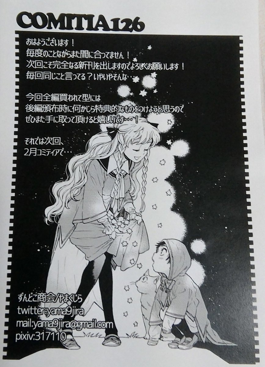 遅まきながらコミティアおつかれさまでした～!
画像は計画性がクソだったせいで20部くらいしか刷れなかったペーパー、持ってる方はとてもレアです(クソ
たくさんの方に来て頂いて声もかけてもらったりして、とても豊かな一日でした…コミティアっていいね… 