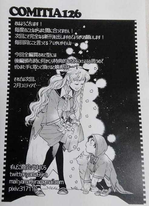 遅まきながらコミティアおつかれさまでした～!
画像は計画性がクソだったせいで20部くらいしか刷れなかったペーパー、持ってる方はとてもレアです(クソ
たくさんの方に来て頂いて声もかけてもらったりして、とても豊かな一日でした…コミティアっていいね… 