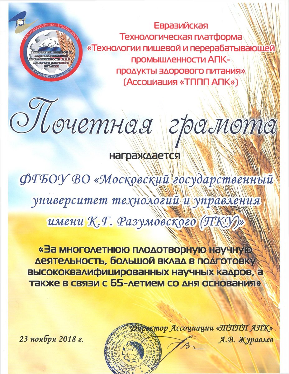 PlatformAPK's tweet image. ППоздравляем ФГБОУ ВО «МГУТУ им. К.Г. Разумовского (ПКУ)» с 65-летием!