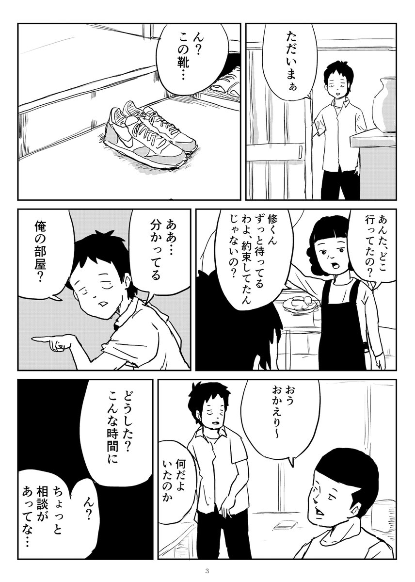 走れ高校生それでいいに決まってる④ 