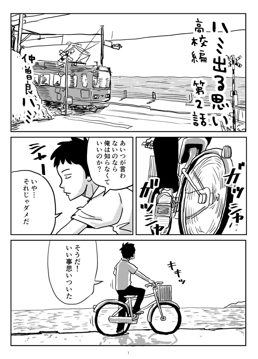 走れ高校生それでいいに決まってる③ 