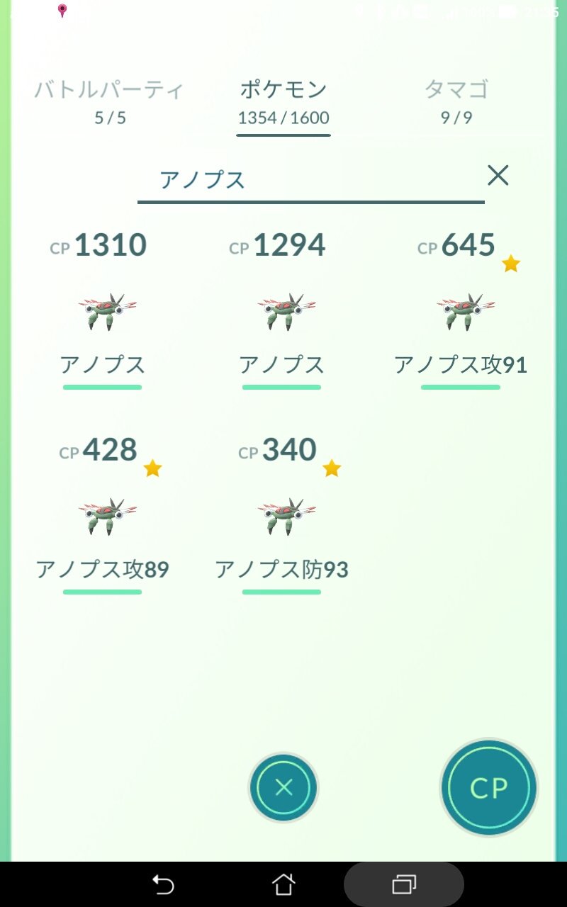 だいすけ ポケモンｇｏ 今回のイベントで増えたポケモン アノプス アーマルド アーマルドはアノプスからの進化のみで未強化です 高cpは即ジム置きできますね もし交換できれば大幅に化ける可能性も大きいです 汗 個人的にはこんな増えなくても