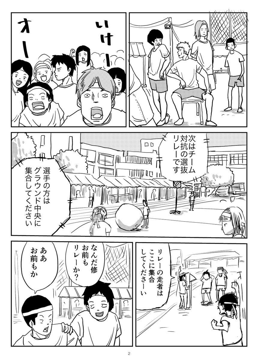 走れ高校生それでいいに決まってる⑥ 