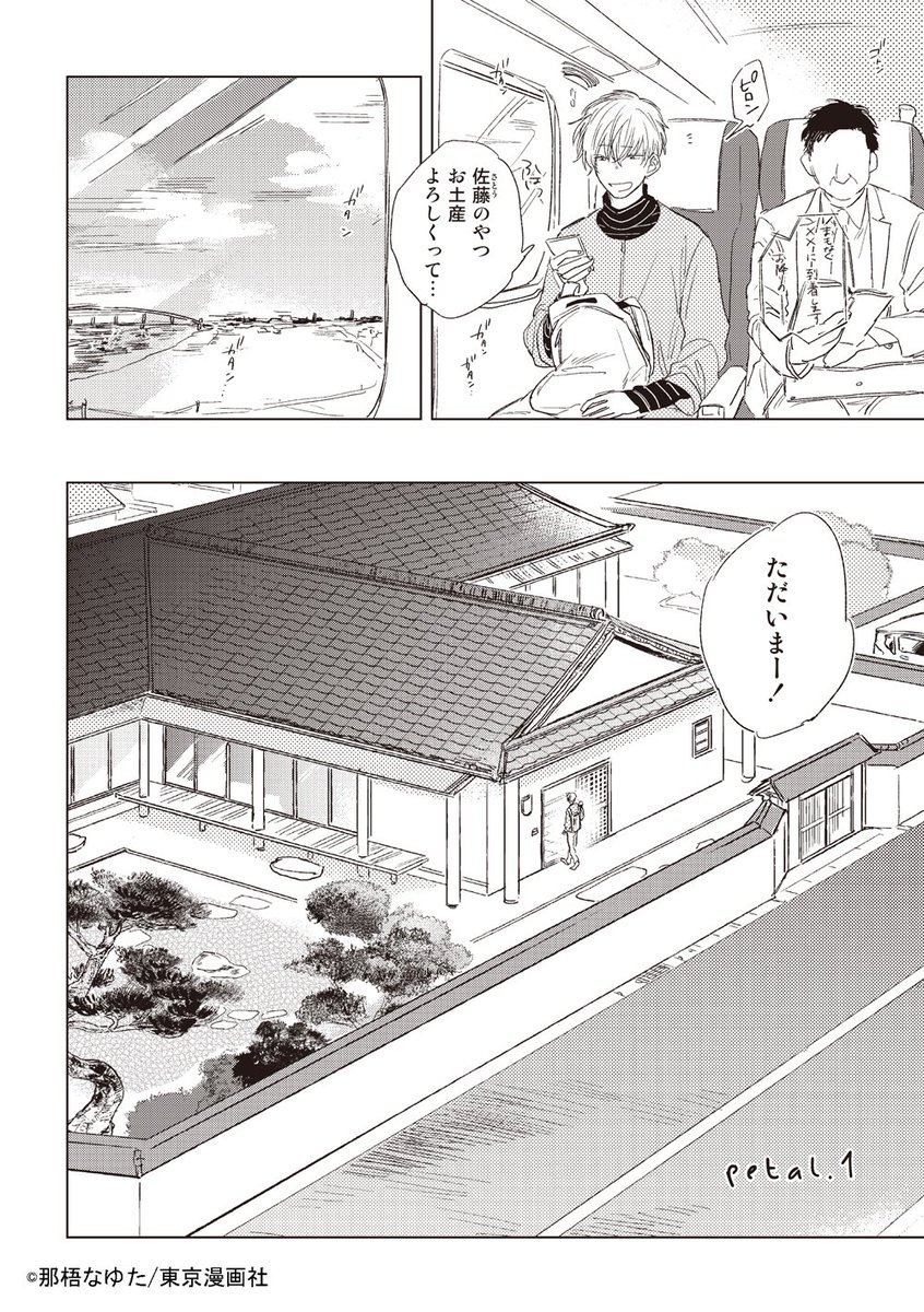 東京漫画社 Marble Comics編集部 冒頭試読 星とハリネズミ 那梧なゆた Majide 著 18年12月1日発売 チャラふわ大学生 シャイな年上庭師 その可愛さ ストップ 春潔くん 極上の黒髪シャイボーイ 春潔くんとのやきもきラブ