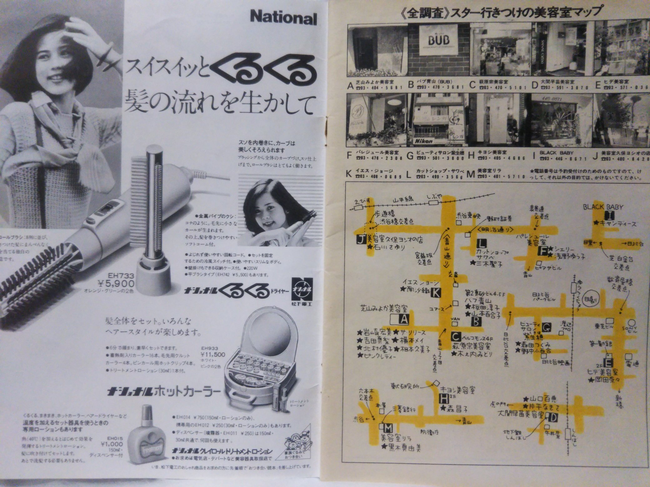 月刊明星　昭和51年10月号　ほぼ付録付 Yahoo!オークション - 週刊明星 昭和51年 NO.41 10月17日号