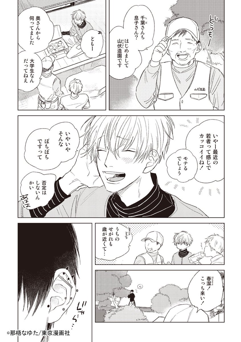 東京漫画社 Marble Comics編集部 冒頭試読 続きはコミックスで 12月1日刊 星とハリネズミ 那梧なゆた Majide 発売前から注目度高 見ているととにかくちょっかいを出したくなってしまう庭師の春潔くん 受 とその彼氏で大学生の郁美 攻