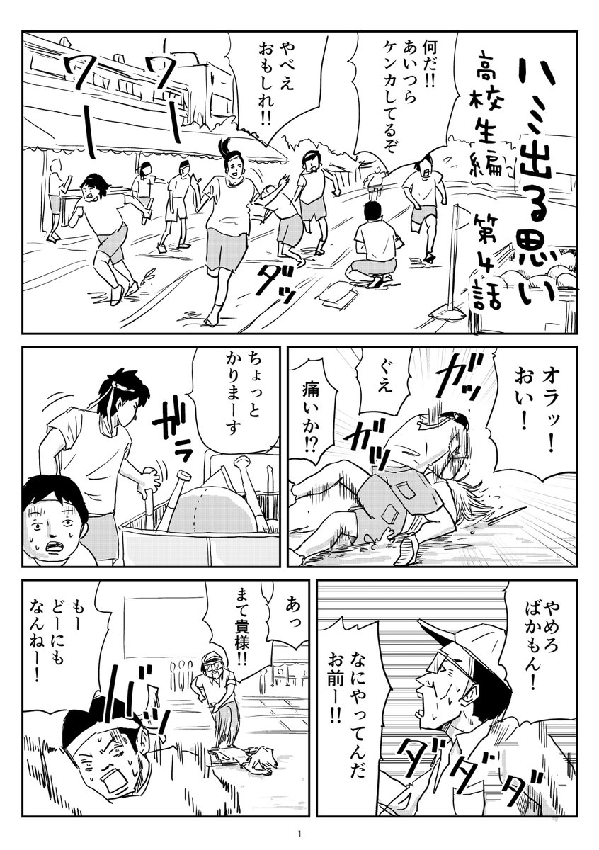 走れ高校生それでいいに決まってる⑧ 