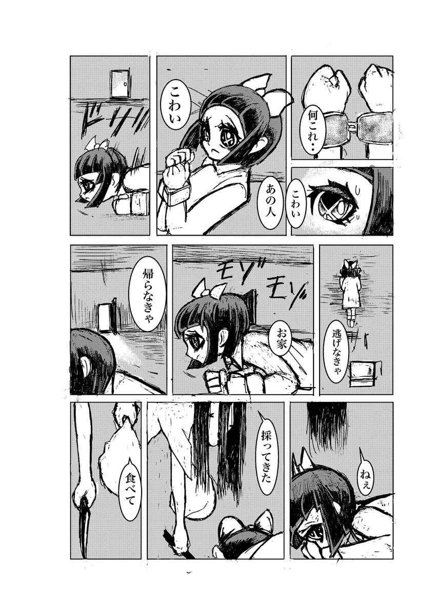 コミティアで出したマンガですす

タイトル 「回」 ① ※リプに続きます 