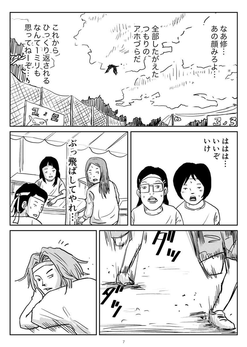 走れ高校生それでいいに決まってる⑦ 
