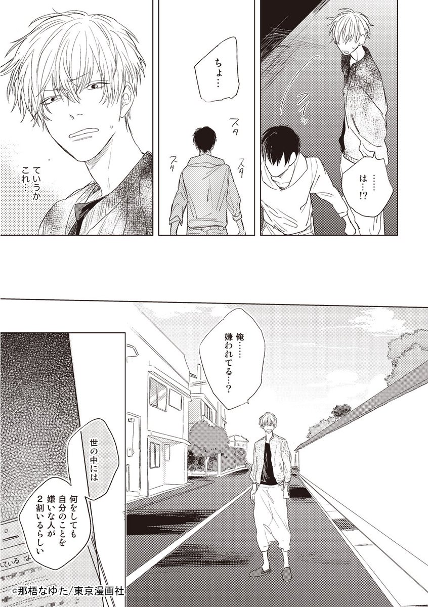 東京漫画社 Marble Comics編集部 冒頭試読 続きはコミックスで 12月1日刊 星とハリネズミ 那梧なゆた Majide 発売前から注目度高 見ているととにかくちょっかいを出したくなってしまう庭師の春潔くん 受 とその彼氏で大学生の郁美 攻 東京漫画社 Marble Comics編集部 冒頭試読 続きはコミックスで 12月1日刊 星とハリネズミ 那梧なゆた Majide 発売前から注目度高 見ているととにかくちょっかいを出したくなってしまう庭師の春潔くん 受 とその彼氏で大学生の郁美 攻