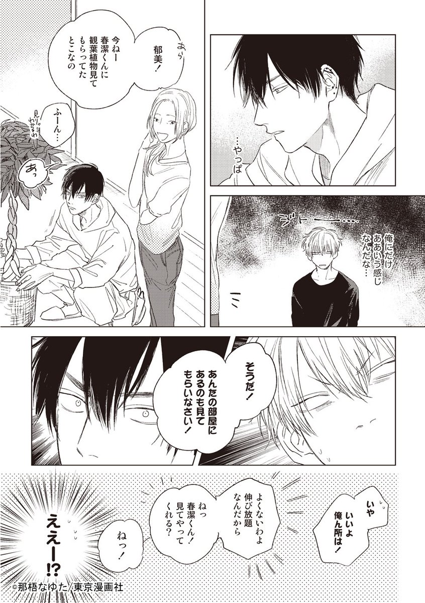 東京漫画社 Marble Comics編集部 冒頭試読 星とハリネズミ 那梧なゆた Majide 著 18年12月1日発売 チャラふわ大学生 シャイな年上庭師 その可愛さ ストップ 春潔くん 極上の黒髪シャイボーイ 春潔くんとのやきもきラブ 東京漫画社 Marble Comics編集部 冒頭試読 星とハリネズミ 那梧なゆた Majide 著 18年12月1日発売 チャラふわ大学生 シャイな年上庭師 その可愛さ ストップ 春潔くん 極上の黒髪シャイボーイ 春潔くんとのやきもきラブ