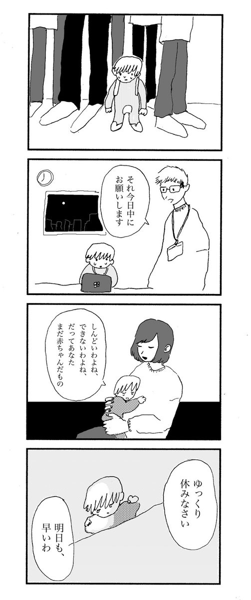 2歳児くらいなのに大人と同じ扱いを受ける天命を受けた子の漫画 