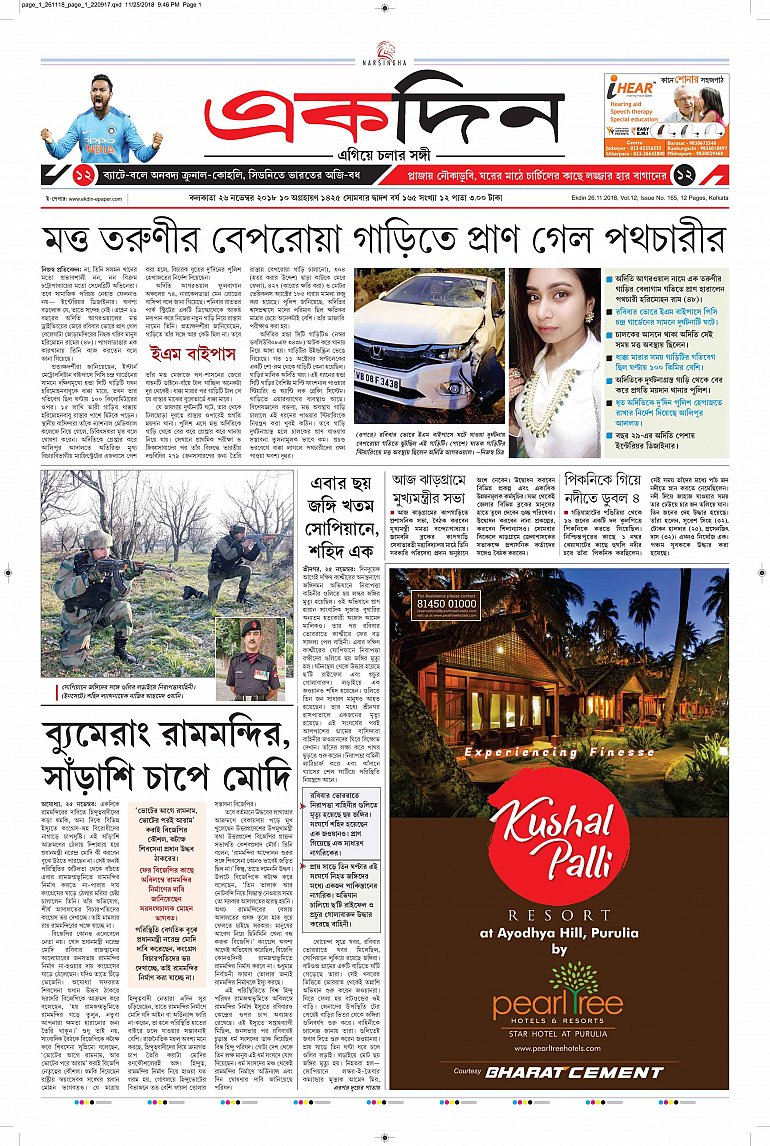 Ads in Ekdin Bengali Newspaper