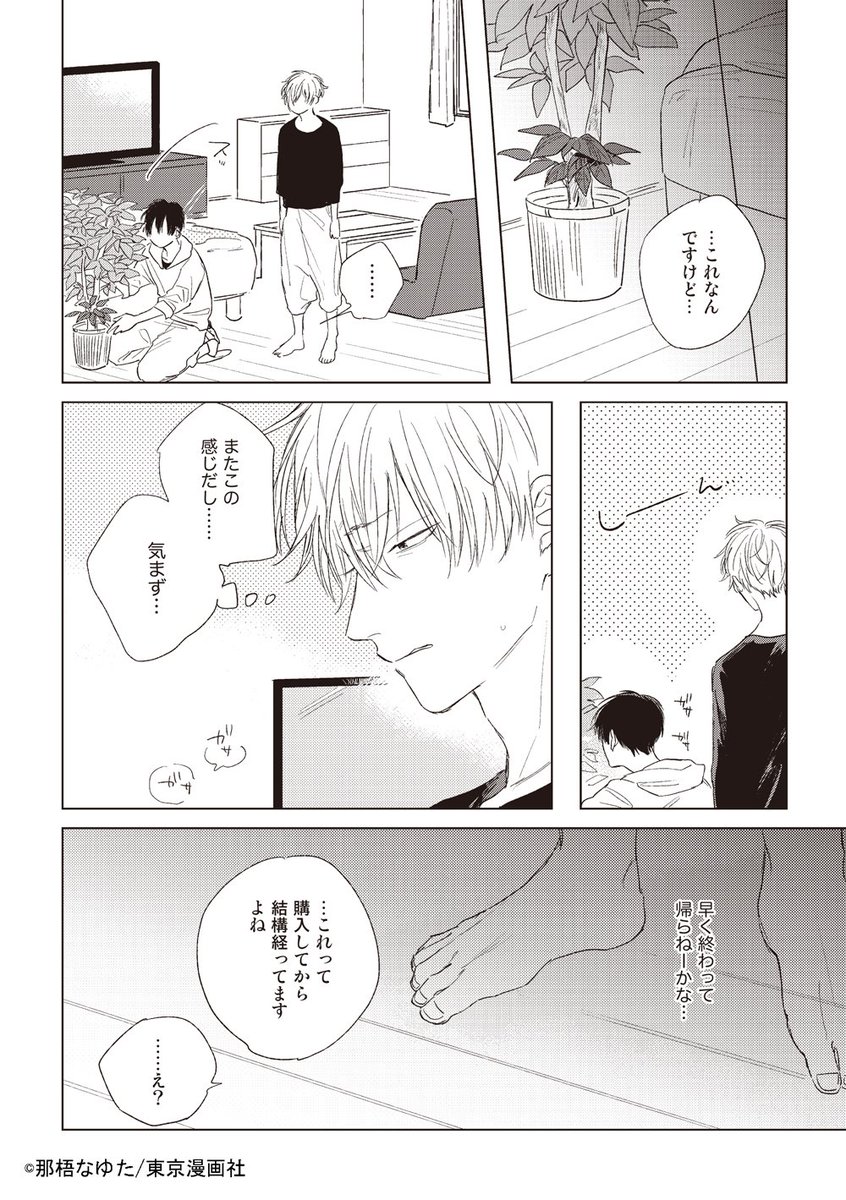 東京漫画社 Marble Comics編集部 冒頭試読 続きはコミックスで 12月1日刊 星とハリネズミ 那梧なゆた Majide 発売前から注目度高 見ているととにかくちょっかいを出したくなってしまう庭師の春潔くん 受 とその彼氏で大学生の郁美 攻