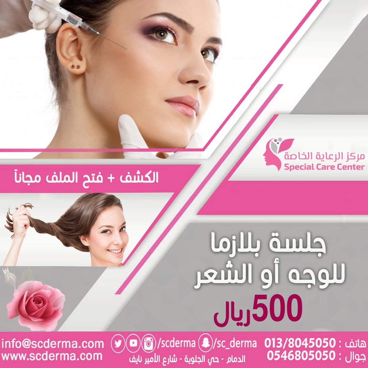 scderma tweet picture