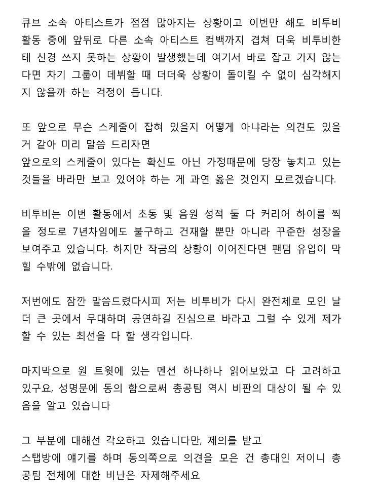 BTOBharmony's tweet photo. 리트윗 관련 총공팀 입장문입니다.

글씨가 좀 작지만 확대해서 꼭 하나하나 읽어봐주세요. https://t.co/btoearb2o8