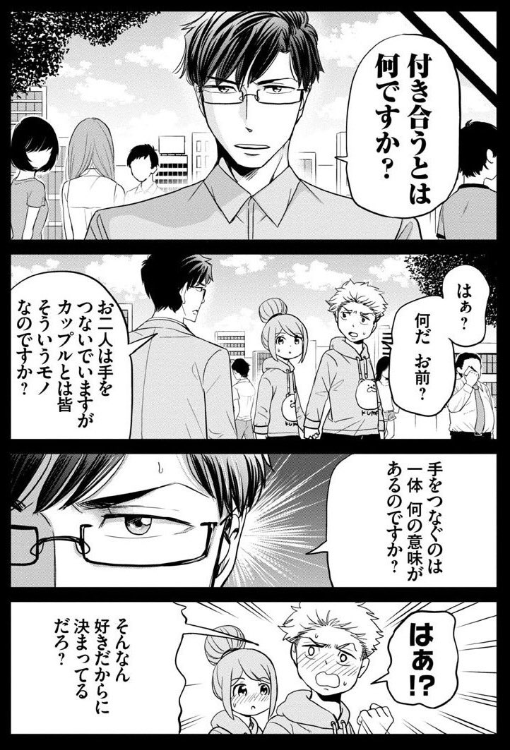 恋するふくらはぎ10話②

＃恋するふくらはぎ 