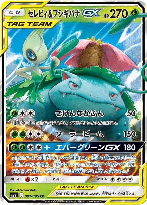 Pokejungle Celebi Venusaur Team Card Has Been Revealed The Ultimate Grass Type Duo Via Pokebeach Wpm