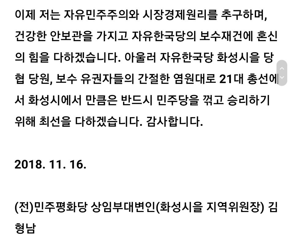 안철수 전 대표가 바른미래당을 창당할 당시에는 '보수 대야합'이라며 허위사실을 유포하며 민평당에 입당하더니 이제는 원조 적폐 정당인 자한당에 입당해 '보수  재건'에 혼신의 힘을 다 하겠다는 '철새' 김형남(@hyungdam). 일말의 양심도 없는 이런 구태 정치인은 영원히 정계에서 쫓아내야 한다.