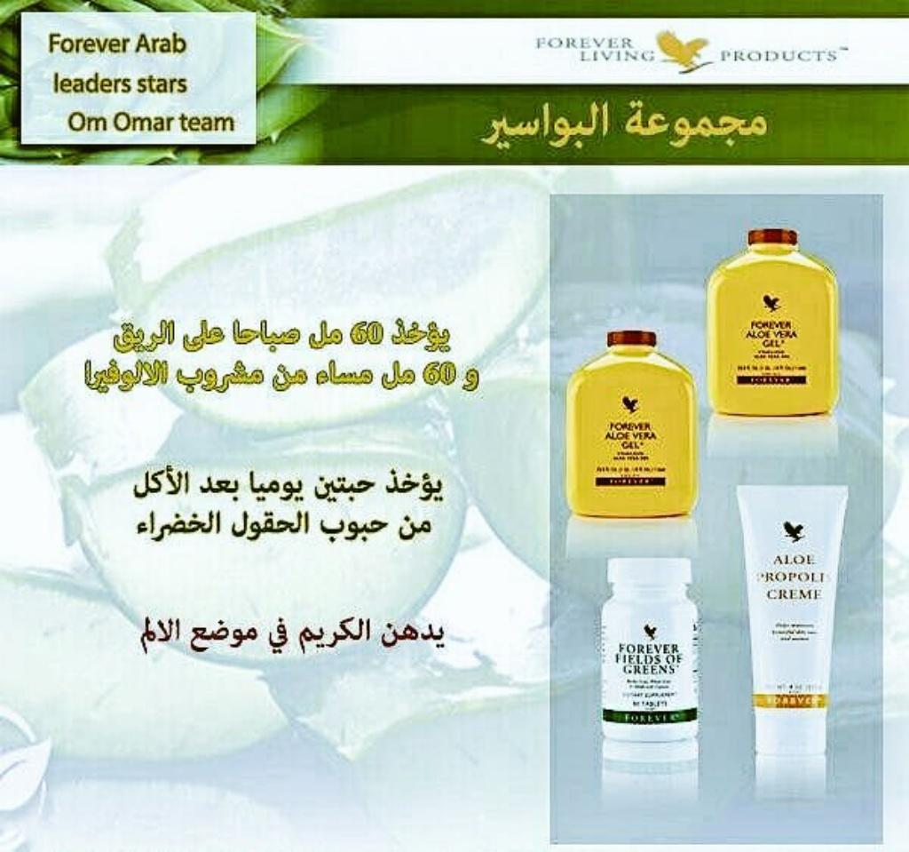 eman__255's tweet photo. انتجت شركه فوريفير الامريكيا الطبيه 
مجموعه متكامله لعلاج البواسير بانواعها 
بدون اجراء عمليه .

مكونات المجموعه : *  
1- Aloe Berry NecTar     
                     2- Fields Of greens        
               3- Aloe Propolis Creme

#Mystc_يوصل_شريحتك https://t.co/Vgo2QlYZ3T