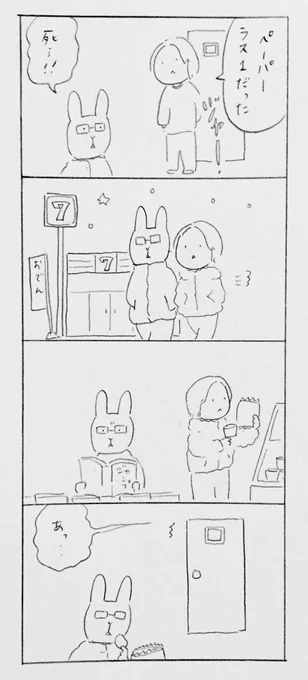 「トイレットペーパー」
今日のマンガです! 